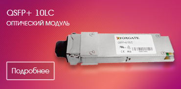 QSFP+ 10LC